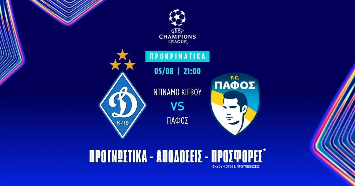 Προγνωστικά Ντινάμο Κιέβου – Πάφος (05/08/25)