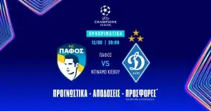 Προγνωστικά Πάφος - Ντινάμο Κιέβου (12/08/25)