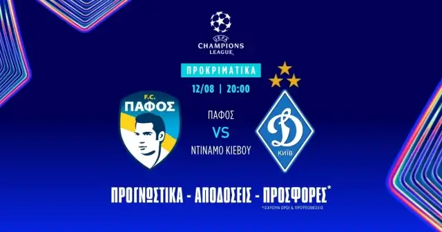 Προγνωστικά Πάφος – Ντινάμο Κιέβου (12/08/25)