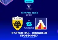 Με την ΑΕΚ σε αποδόσεις 2.00 και 2.27!