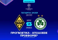 Προγνωστικά Καϊράτ – Ομόνοια (29/07/2026)