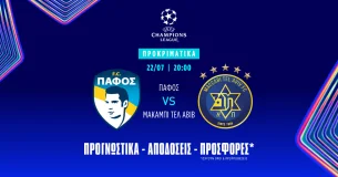 Προγνωστικά Πάφος – Μακάμπι Τελ Αβίβ (22/07/25)