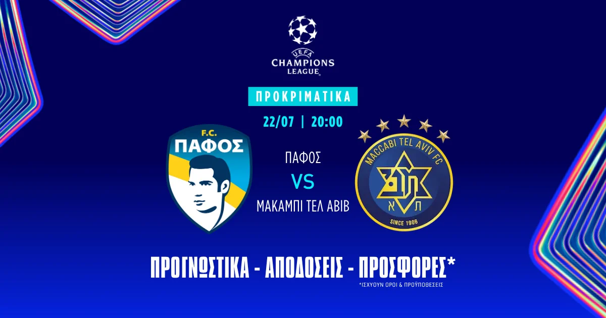 Προγνωστικά Πάφος – Μακάμπι Τελ Αβίβ (22/07/25)