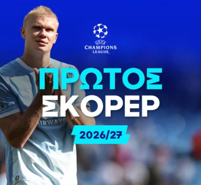 Πρώτος σκόρερ Champions League 2026/27: Αποδόσεις και Φαβορί για τα περισσότερα γκολ
