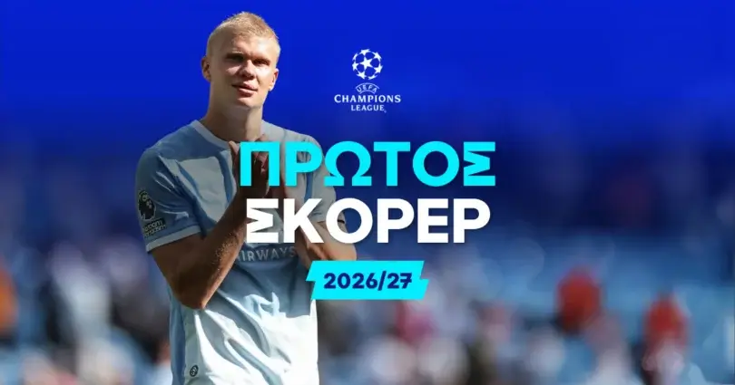 Πρώτος σκόρερ Champions League