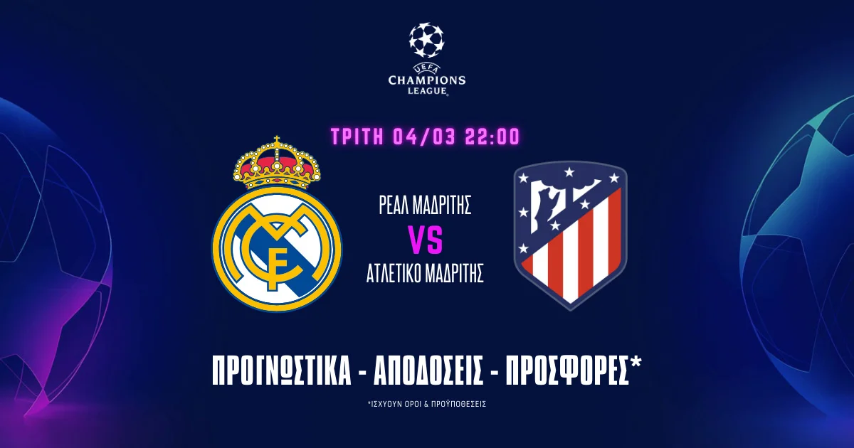 Προγνωστικά Ρεάλ Μαδρίτης – Ατλέτικο (04/03/25): Διπλή επιλογή στον ισπανικό «εμφύλιο»