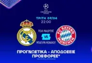 Ο υποψήφιος σκόρερ που δεν περιμένεις να διαβάσεις στο 15.00