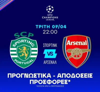 Η επιστροφή του Γκιόκερες και τα γκολ