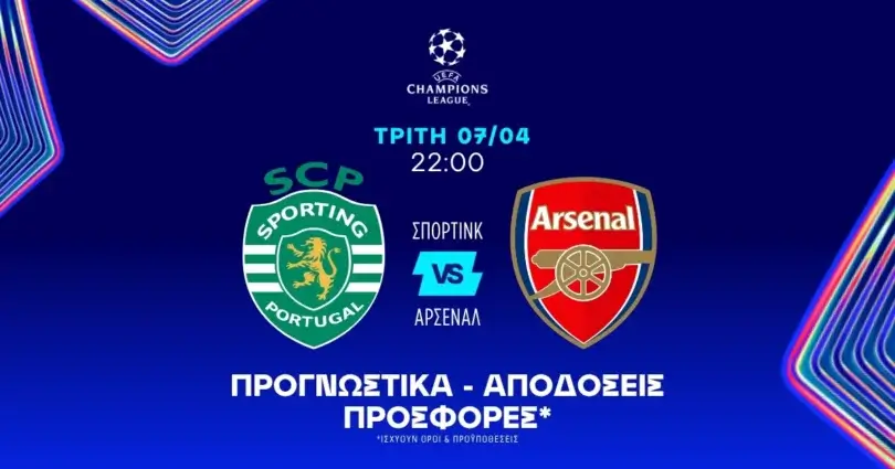 Προγνωστικά Σπόρτινγκ - Άρσεναλ (07/04/2026)
