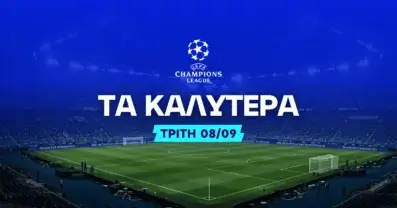 Στοιχημα Champions League (08/09/2026): Ανάλυση και Σημεία
