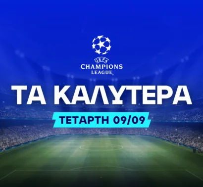 Στον... χορό του Τσάμπιονς Λιγκ τα φαβορί!