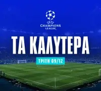 Στοίχημα Champions League (09/12/25): Ανάλυση και Σημεία