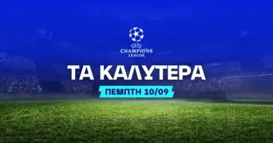 Στοιχημα Champions League (10/09/2026): Ανάλυση και Σημεία