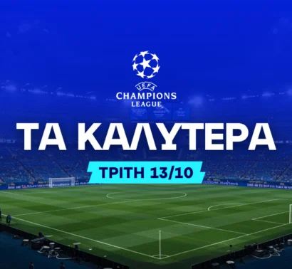 Με τα γκολ σε Μιλάνο - Λονδίνο και η ισοπαλία που αξίζει!