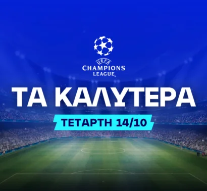 Πότε θα ξαναβρείς την Παρί στο 3.10;