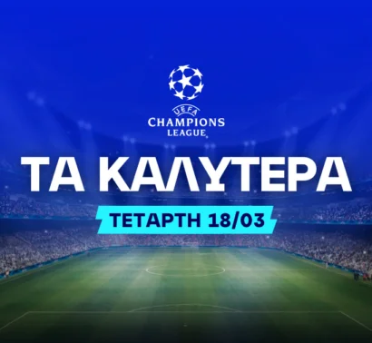 Combo bets που χαρίζουν προκρίσεις