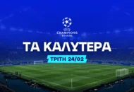 Ειδικό με Μπόντο Γκλιμτ και γκολ στην «BayArena»