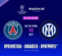 Προγνωστικά Παρί Σεν Ζερμέν – Ίντερ (31/05/25): Τελικός με γκολ νωρίς και γενικά