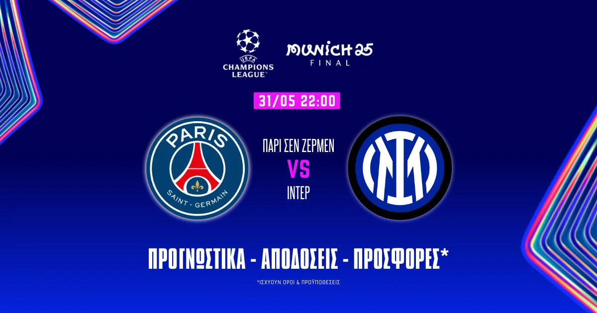 Προγνωστικά Παρί Σεν Ζερμέν – Ίντερ (31/05/25): Τελικός με γκολ νωρίς και γενικά