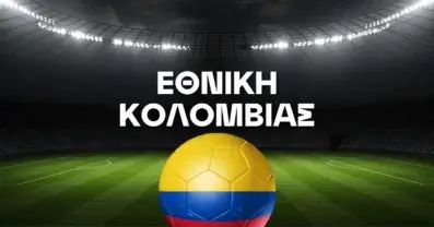 Εθνική Κολομβίας Ρόστερ Μουντιάλ 2026