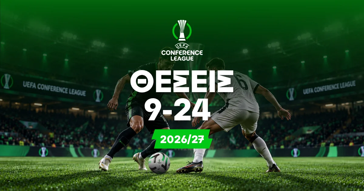 Θέσεις 9-24 Conference League: Φαβορί και αποδόσεις