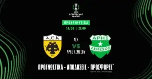 Προγνωστικά ΑΕΚ - Άρης Λεμεσού (14/08/25)