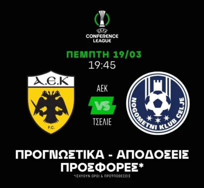 Το... δώρο της ΑΕΚ στους παίκτες του στοιχήματος!