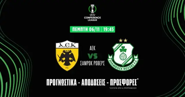 Προγνωστικά ΑΕΚ - Σάμροκ Ρόβερς (6/11/25)