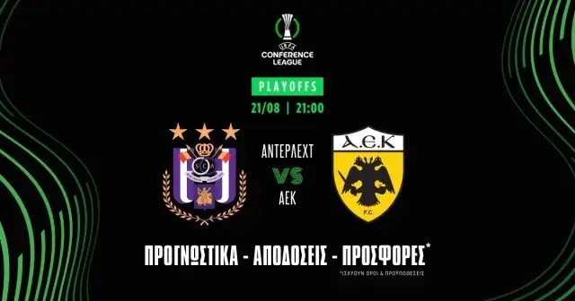 Προγνωστικά Άντερλεχτ – ΑΕΚ (21/08/25)