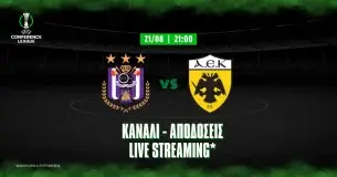 Άντερλεχτ – ΑΕΚ: Κανάλι, Αποδόσεις, live streaming*