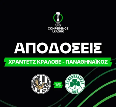 Χράντετς – Παναθηναϊκός Αποδόσεις (27/08/2026)