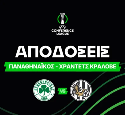 Τα value bets του πρώτου αγώνα