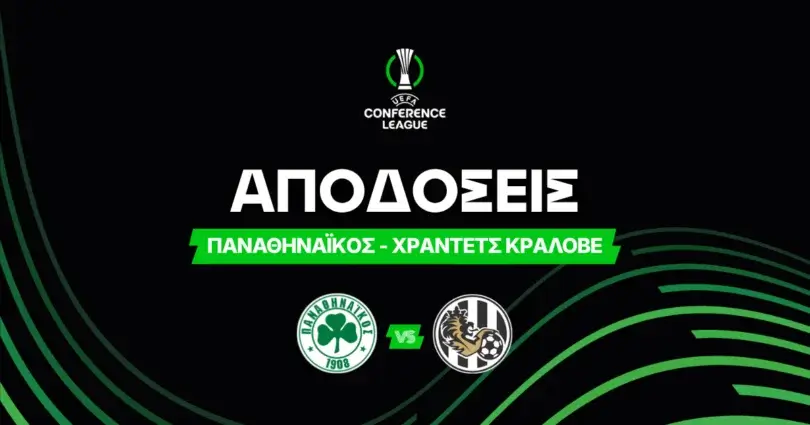 Παναθηναϊκός – Χράντετς Αποδόσεις (20/08/2026)