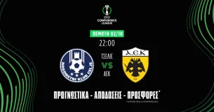 Προγνωστικά Τσέλιε – ΑΕΚ (02/10/25)