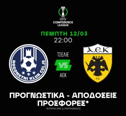 Θέτει τις βάσεις πρόκρισης η ΑΕΚ