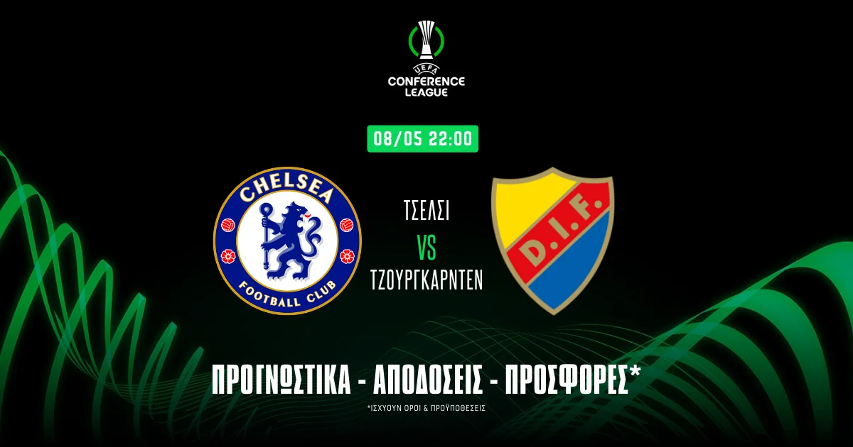 Προγνωστικά Τσέλσι – Τζουργκάρντεν (08/05/25): Έχει τελειώσει η υπόθεση