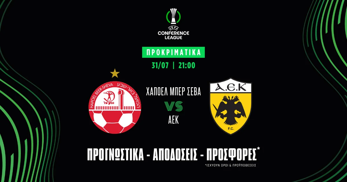 Προγνωστικά Χάποελ Μπερ Σεβά – ΑΕΚ (31/07/25)