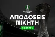 Στα μεγάλα φαβορί για το τρόπαιο η ΑΕΚ - Όλες οι αποδόσεις!