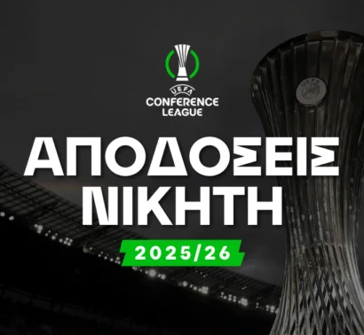 Φαβορί και αουτσάιντερ για την κατάκτηση του Conference League