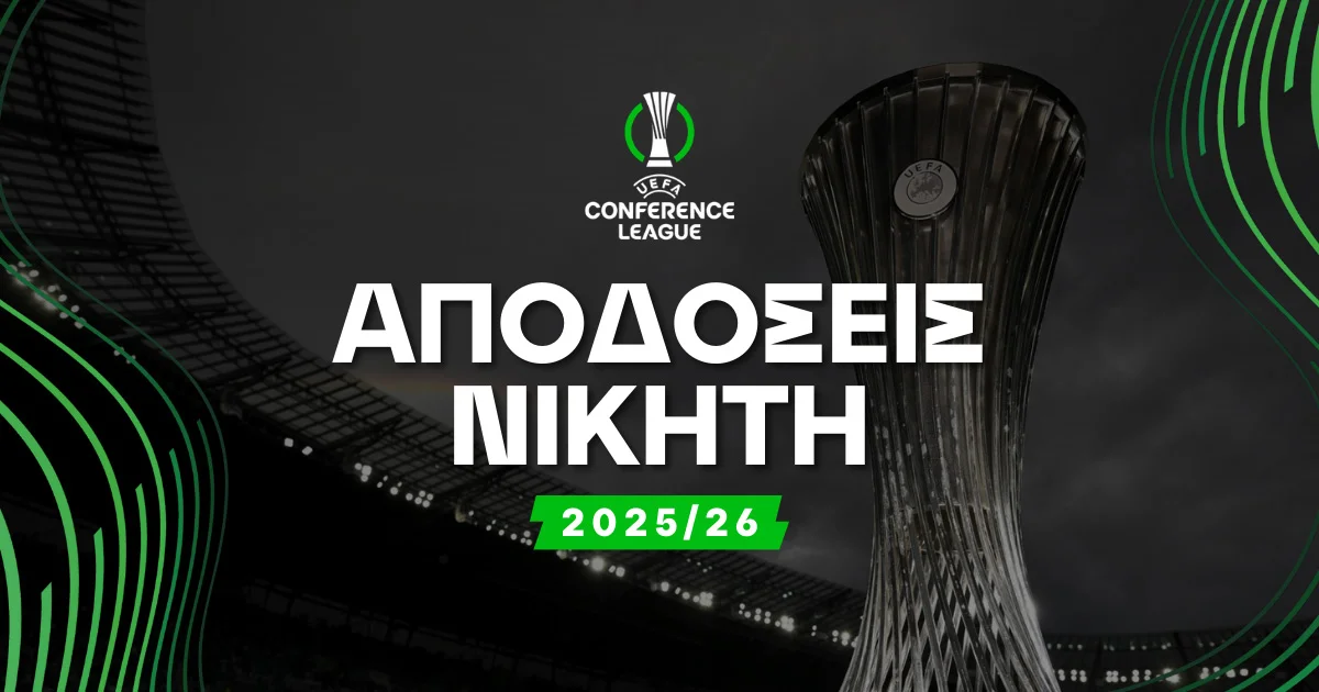 Νικητής Conference League