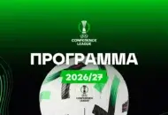 Το αναλυτικό πρόγραμμα του Conference League 2025/26