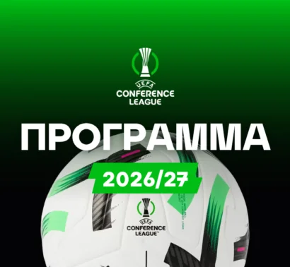 Πρόγραμμα Conference League