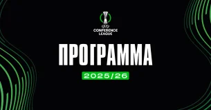 Πρόγραμμα Conference League