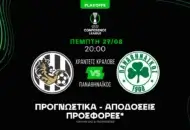 Πρόκριση στο 2.12 και τρέχει με...100.00!
