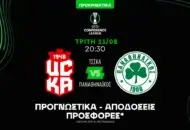 Ώρα για πρόκριση με Λιβάι!