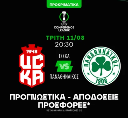 Ώρα για πρόκριση με Λιβάι!