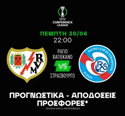 Ημιτελικός με άμυνες που δεν εμπνέεουν σιγουριά!