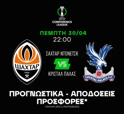 Και γκολ και κάρτες σε αποδόσεις διπλασιασμού!