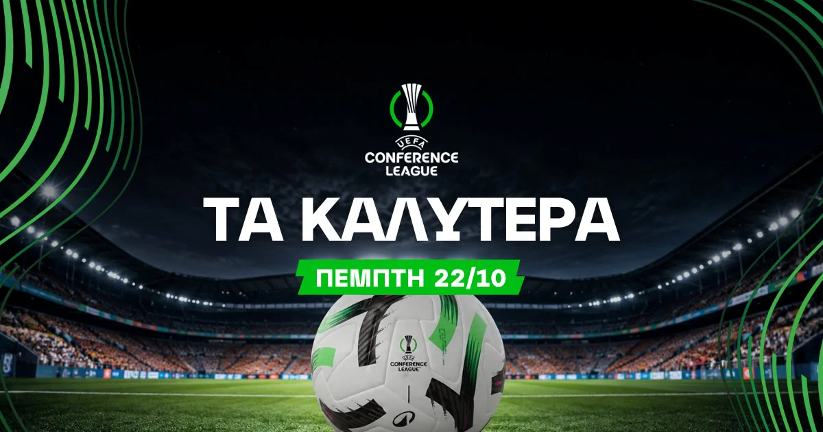 Στοίχημα Conference League (22/10/2026): Ανάλυση και Σημεία