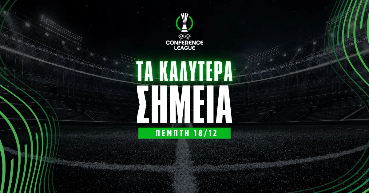 Στοίχημα Conference League (18/12/25): Ανάλυση και Σημεία